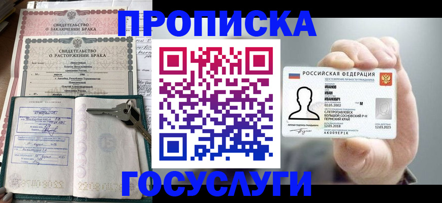 временная регистрация недорого в Рубцовске