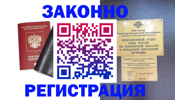 прописка в квартире в Рубцовске