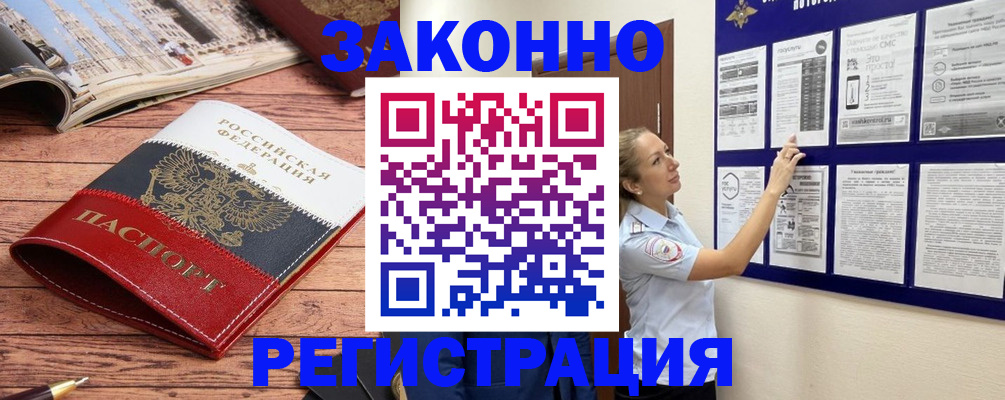 прописка для школы в Рубцовске